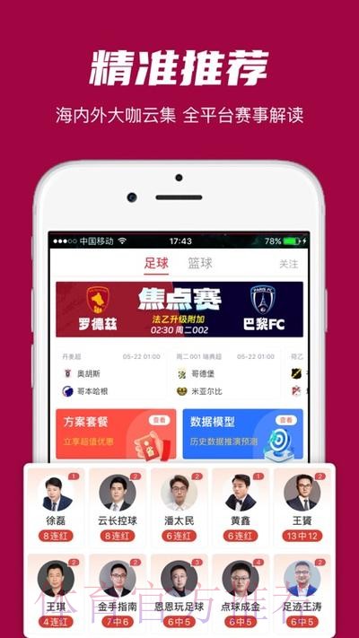 世界杯预测APP下载 世界杯预测APP下载
