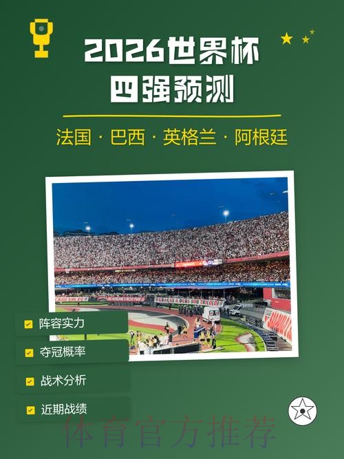世界杯预测免费