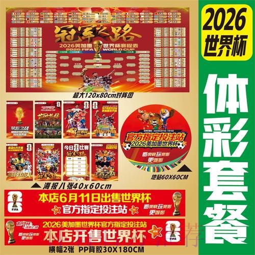 2026世界杯下注软件官方 2026世界杯下注软件官方